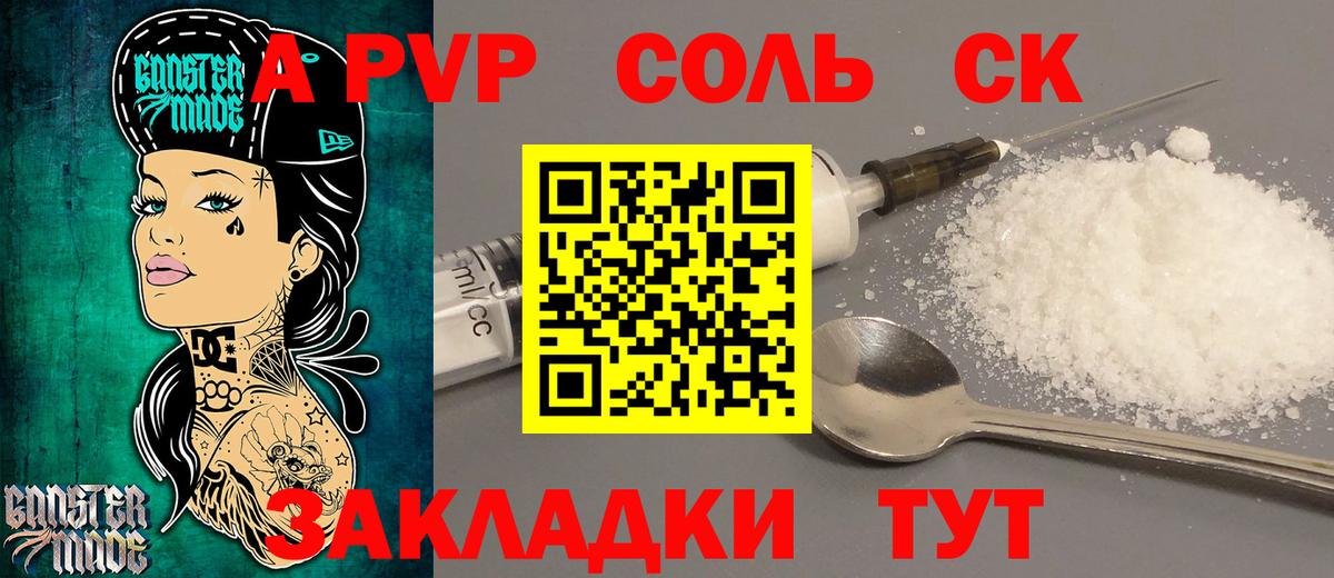 А ПВП СК  Альфа ПВП  А ПВП кристаллы  Уварово  Вход с VPN  Alpha PVP СК 