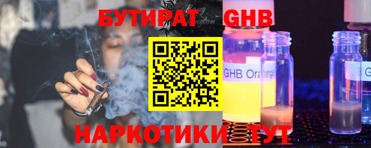 Уварово  БУТИРАТ Butirat  БУТИРАТ  Вход с VPN 