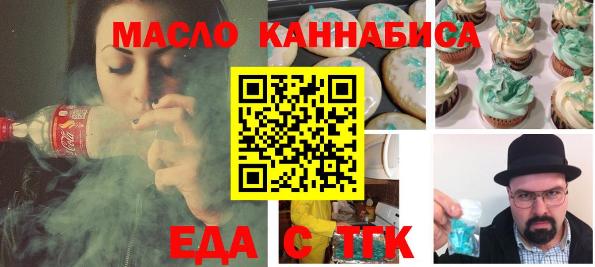 Уварово  Печенье с ТГК конопля  Вход с VPN 