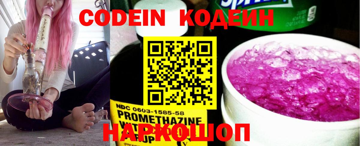 Кодеин напиток Lean (лин)  Кодеин напиток Lean (лин)  Вход с VPN  Уварово 