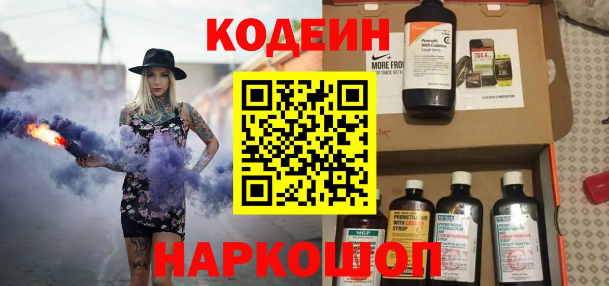 Кодеин напиток Lean (лин) Уварово