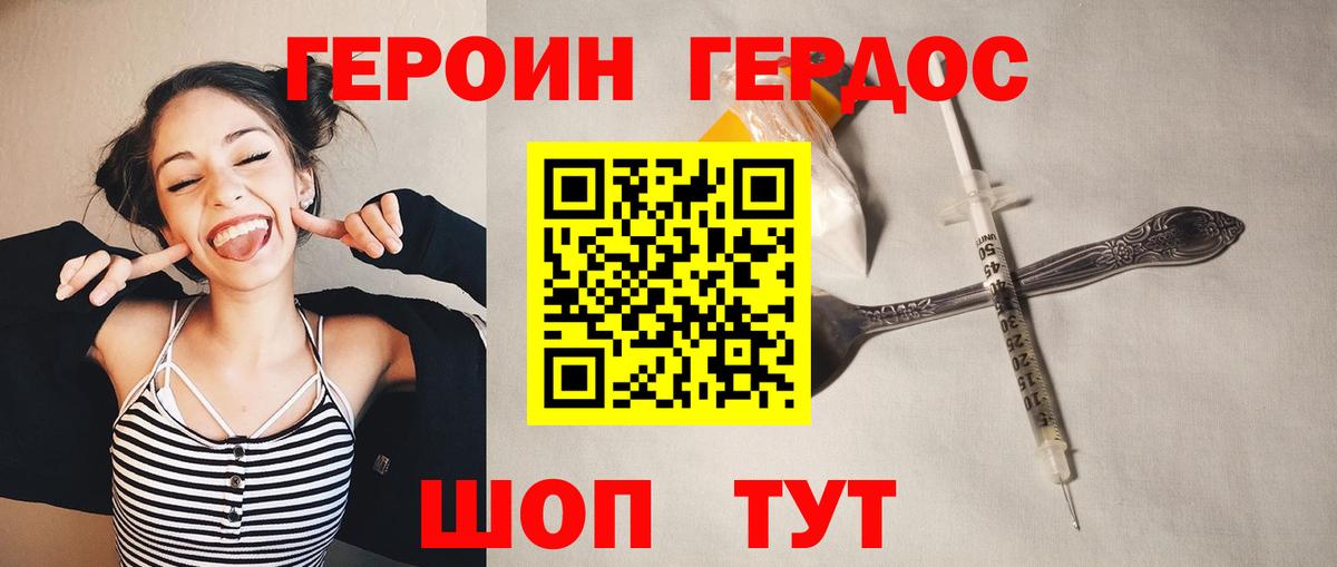 ГЕРОИН  ГЕРОИН Heroin  Вход с VPN  Уварово 