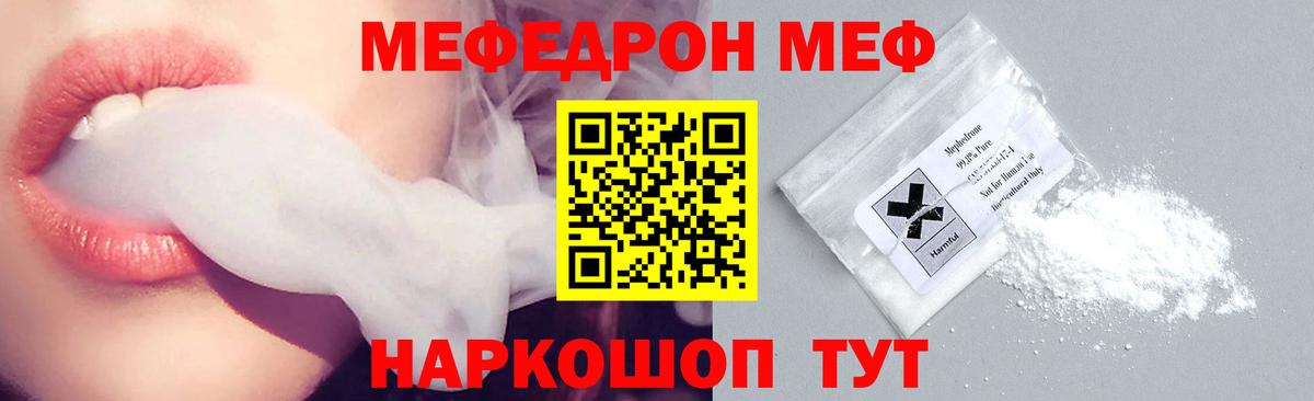 Меф мяу мяу кристаллы Уварово